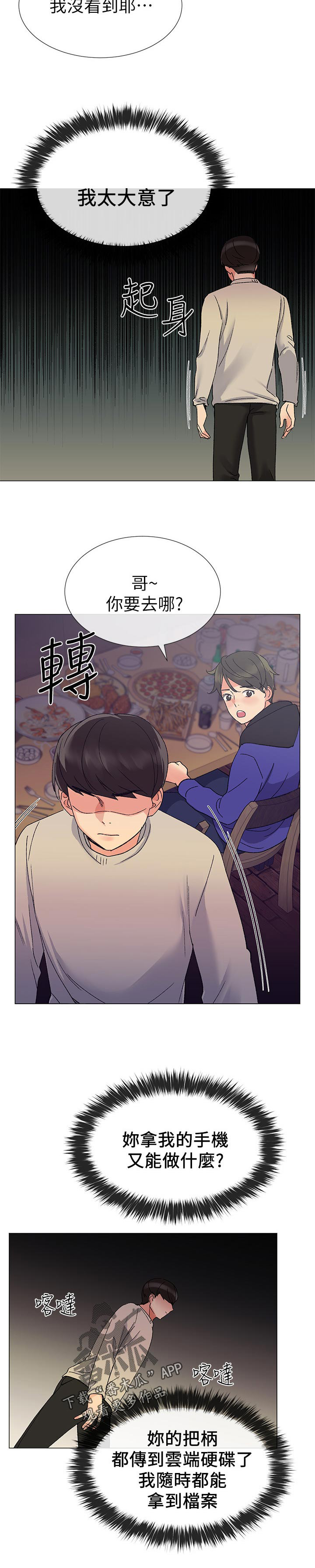 取代漫画,第38章：退选期4图