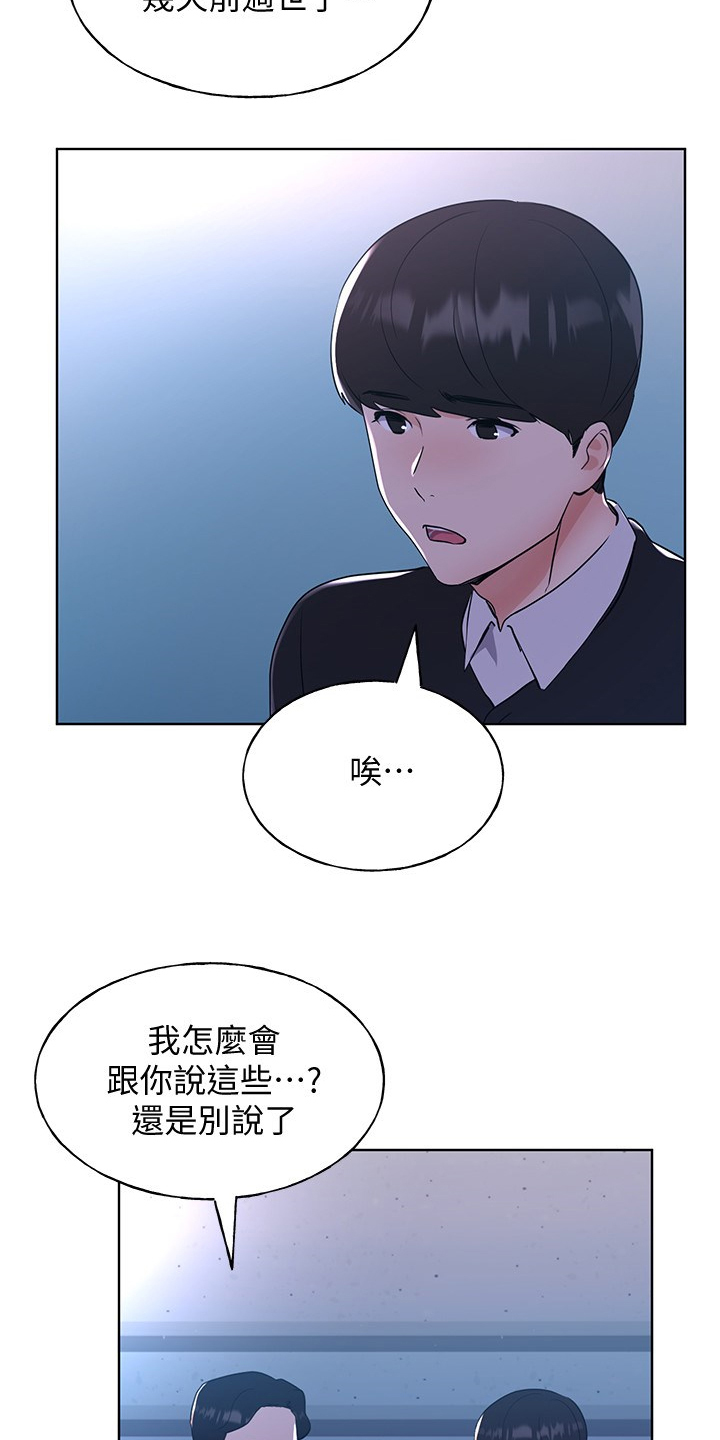 取代漫画,第154章：不让你再伤心2图
