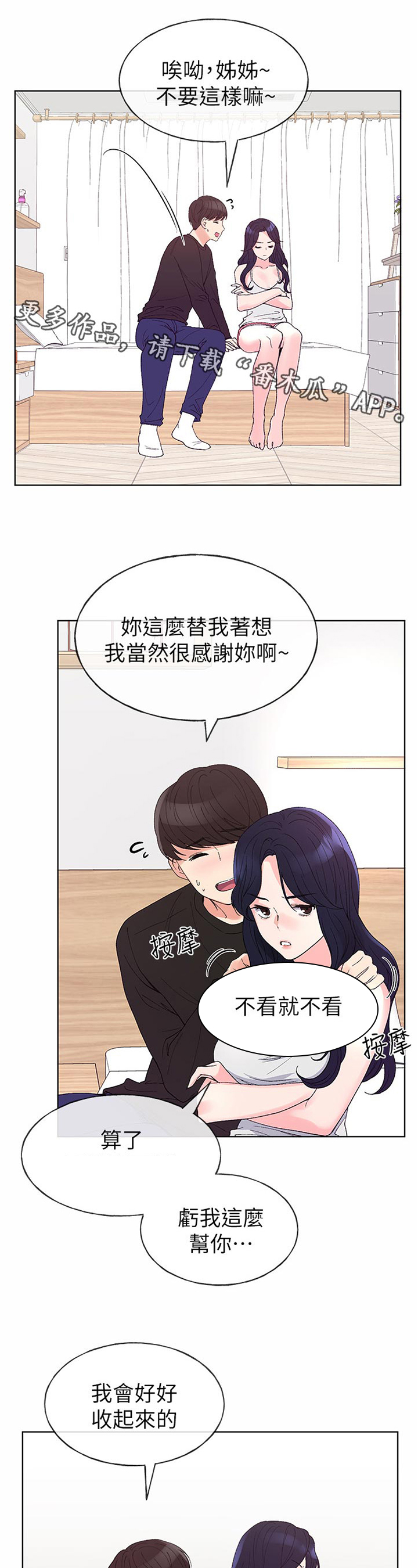 取代漫画,第96章：有必要吗2图