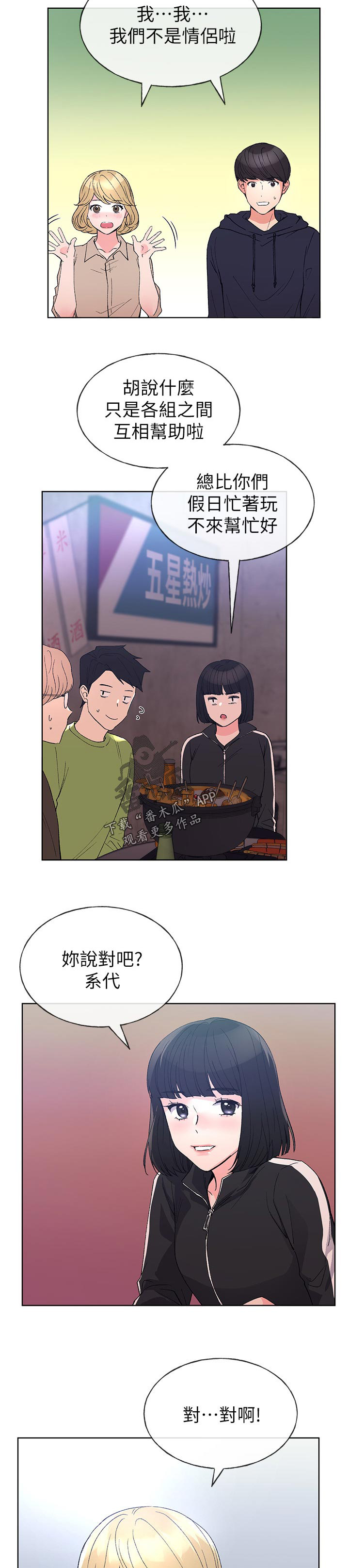 取代漫画,第107章：一年前3图