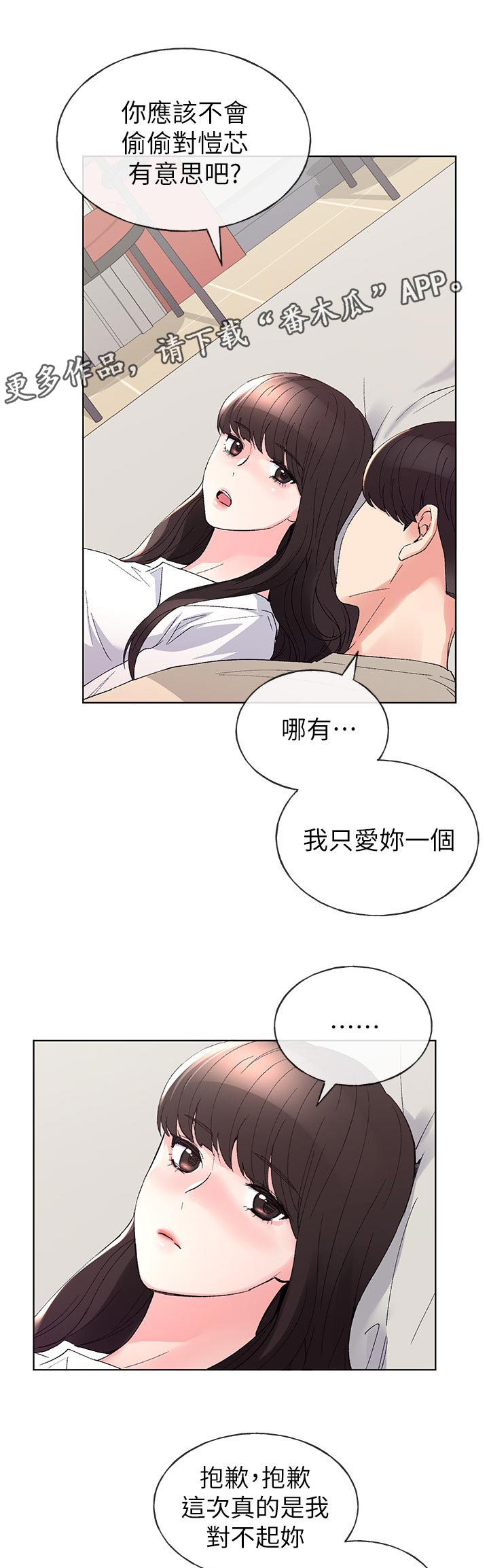取代漫画,第101章：撞见2图