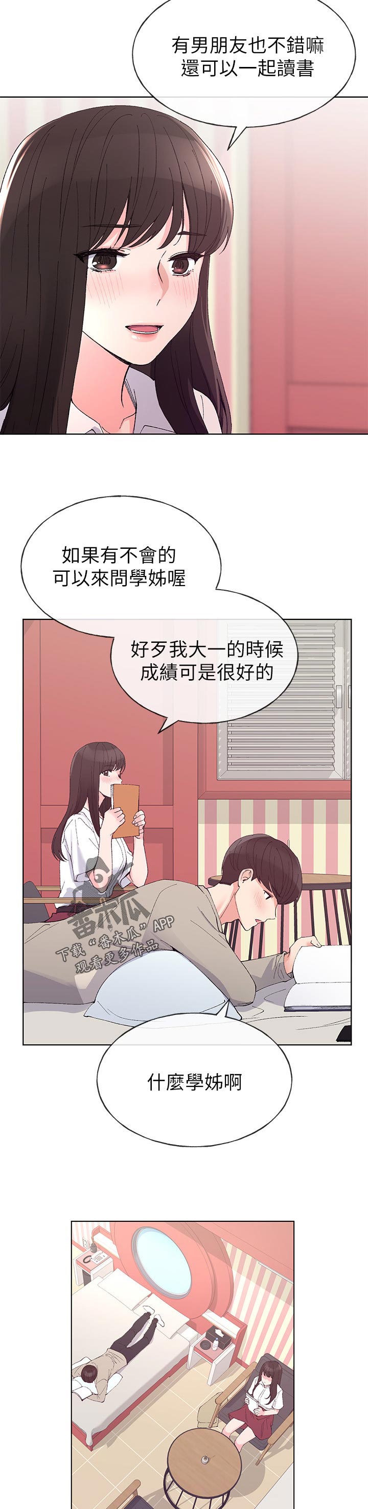 取代漫画,第98章：游乐园2图