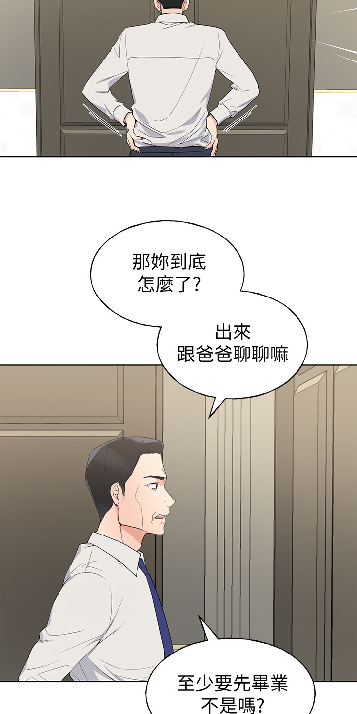 取代漫画,第147章：拜托你了4图
