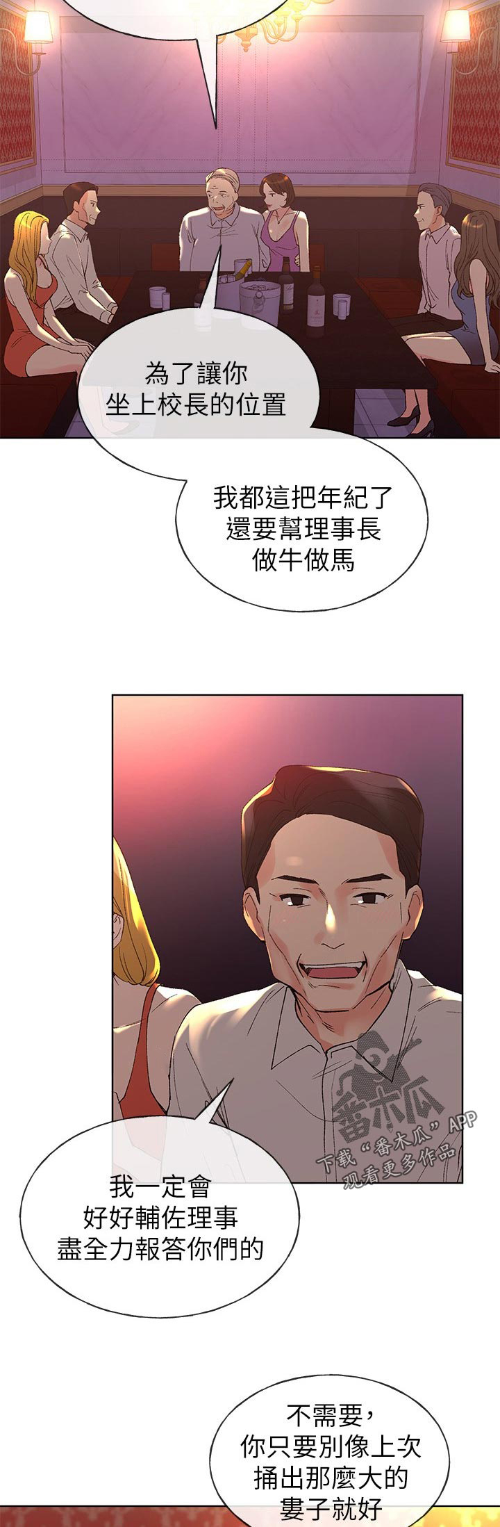取代漫画,第106章：距离5图