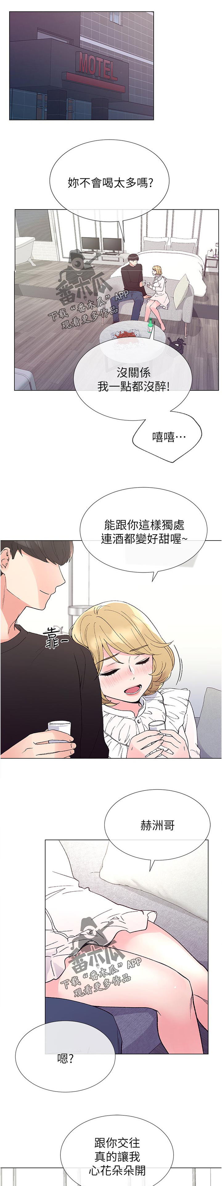 取代漫画,第73章：警察局3图