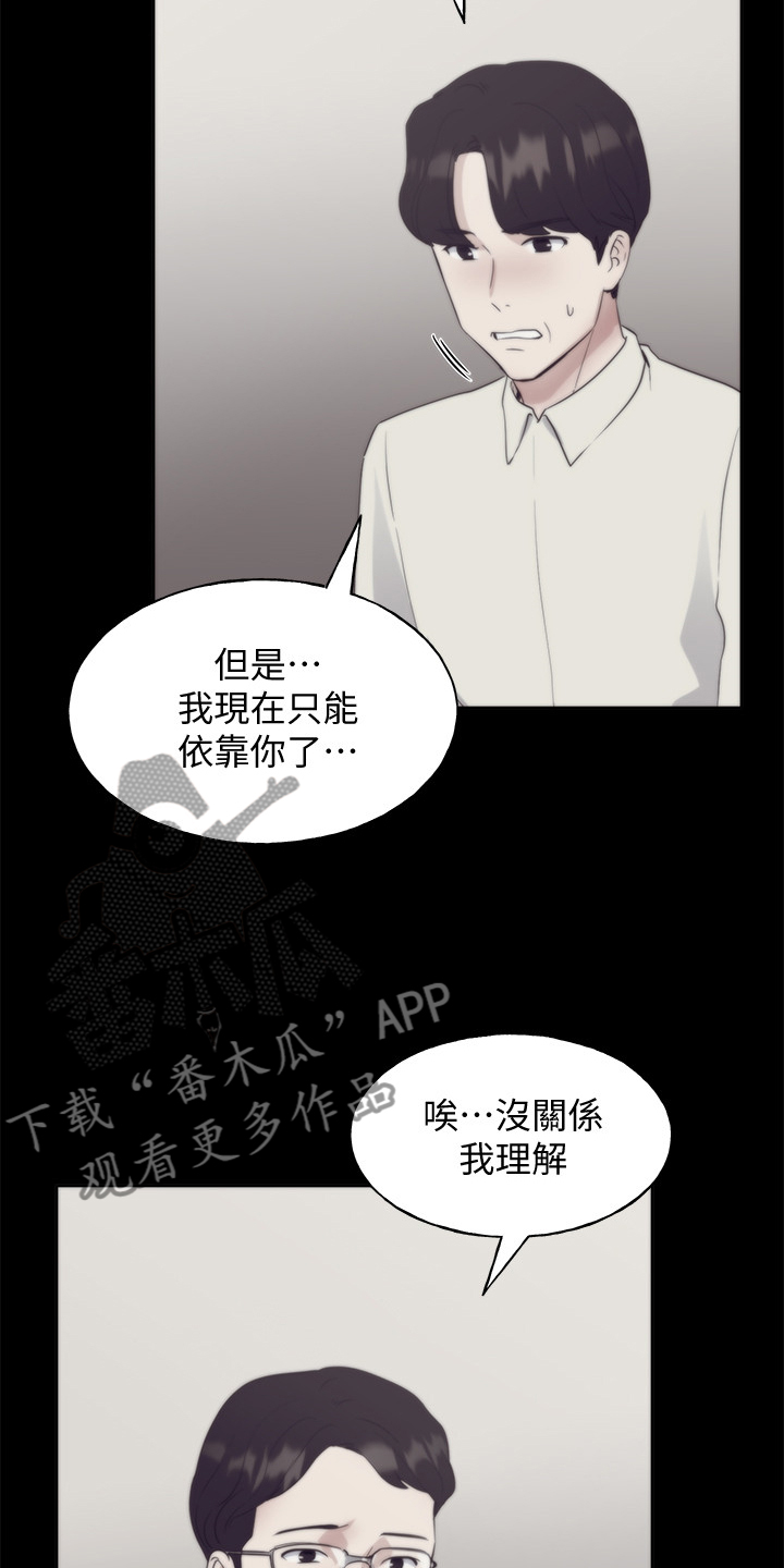 取代漫画,第153章：原来早已相识2图