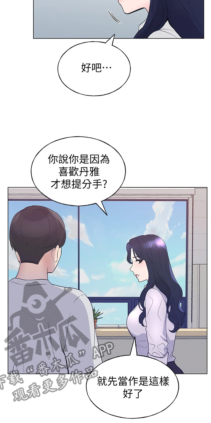 取代漫画,第131章：你都听到了4图