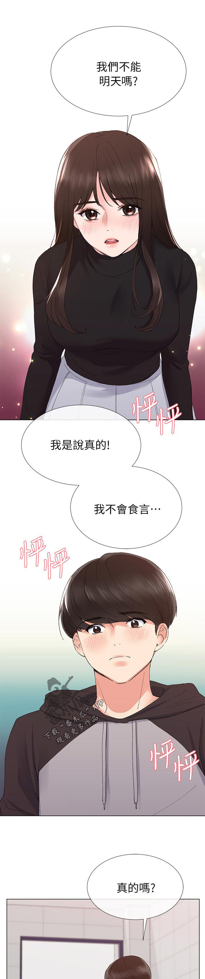 取代漫画,第49章：解释5图