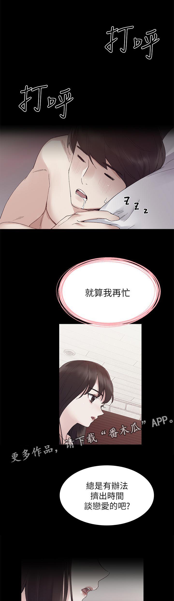 取代漫画,第112章：不喝酒1图
