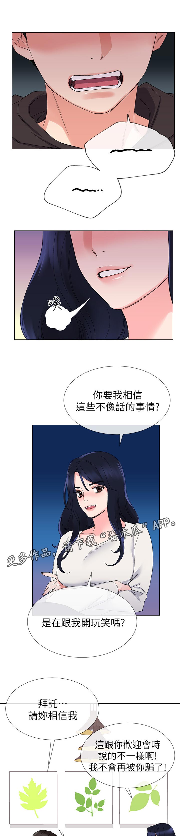 取代漫画,第43章：你说什么2图
