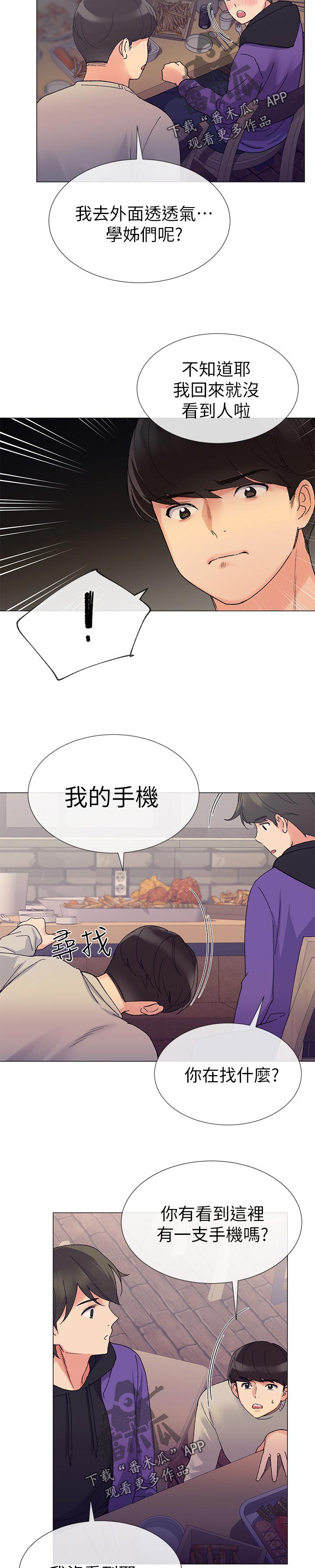 取代漫画,第38章：退选期3图
