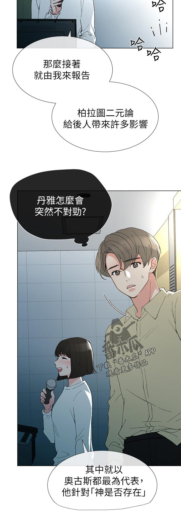 取代漫画,第66章：地下情1图
