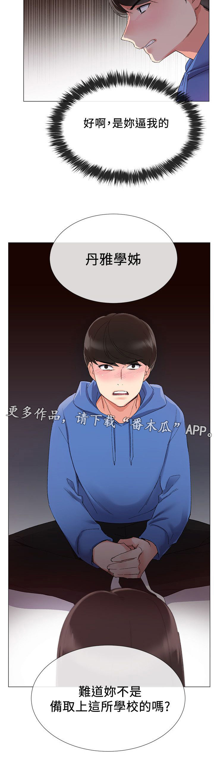 取代漫画,第16章：你是谁1图
