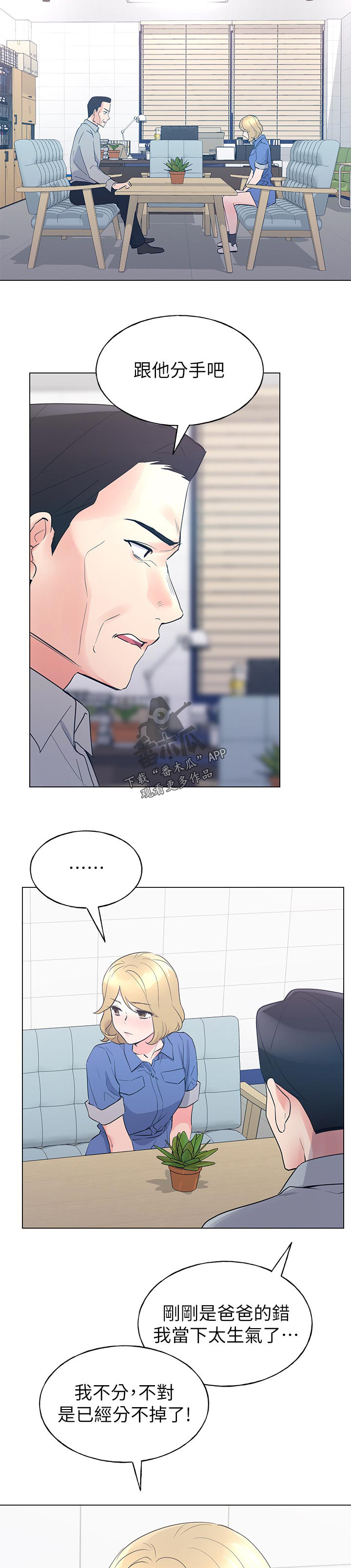 取代漫画,第121章： 道歉5图