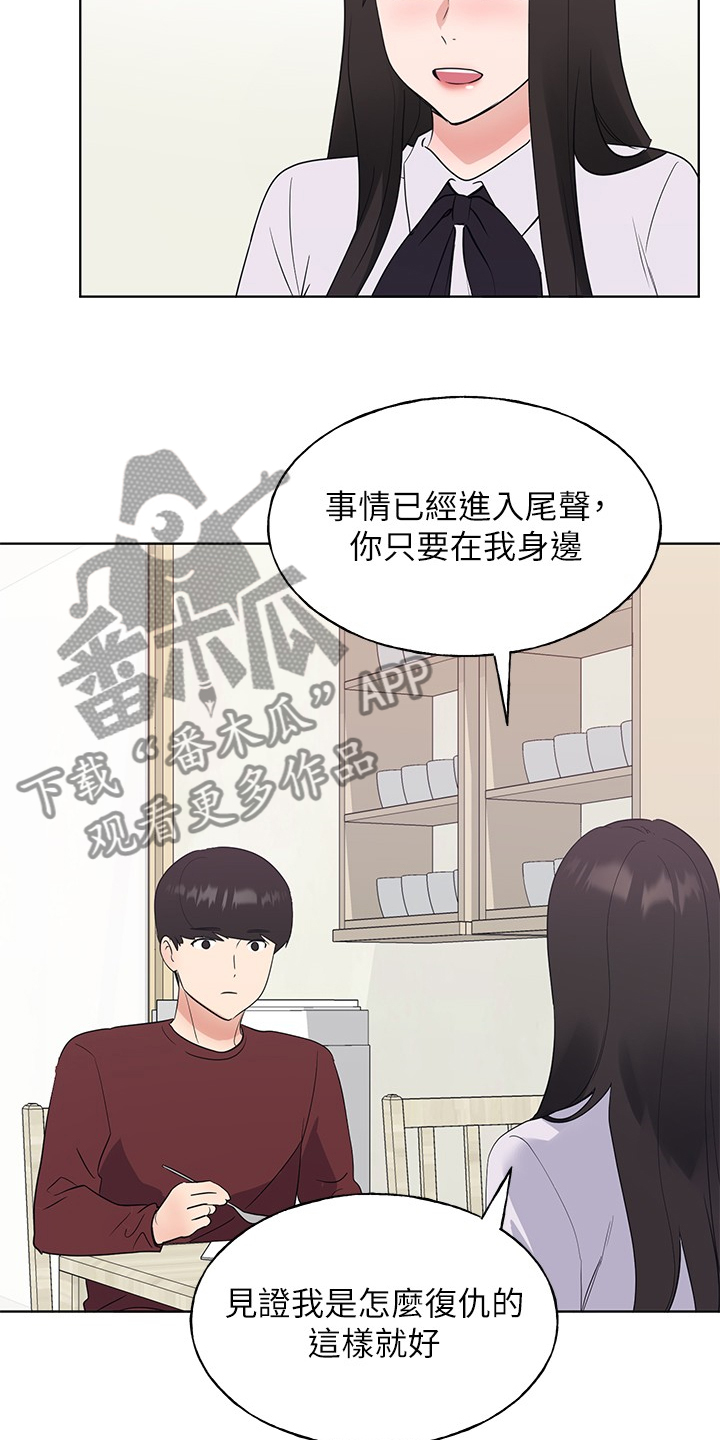 取代漫画,第158章：你可以的2图