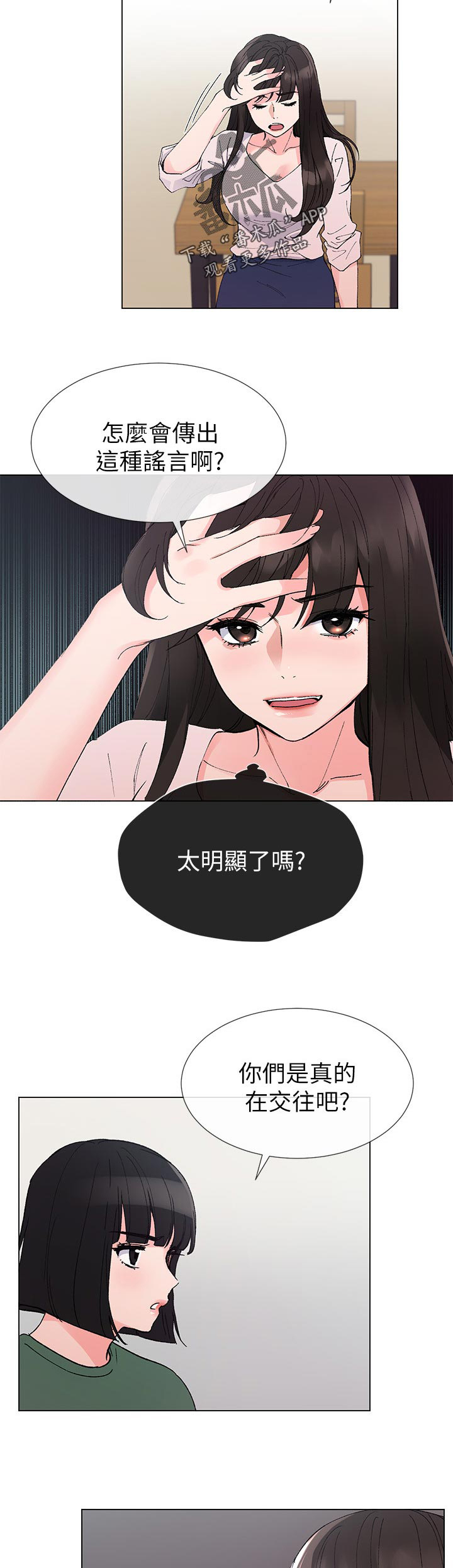 取代漫画,第68章：送纸2图