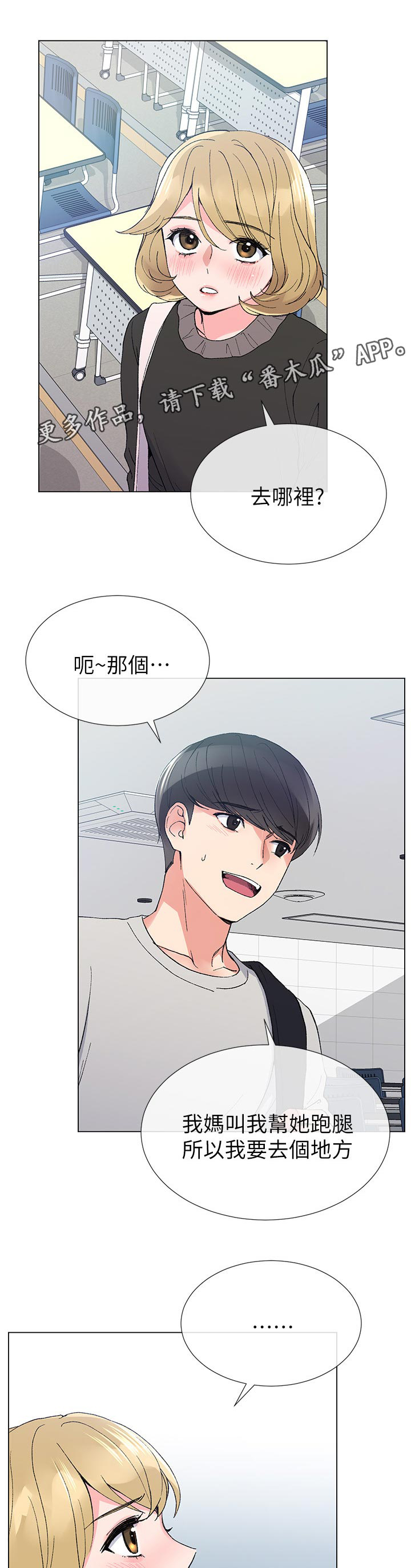 取代漫画,第62章：加入学生会1图