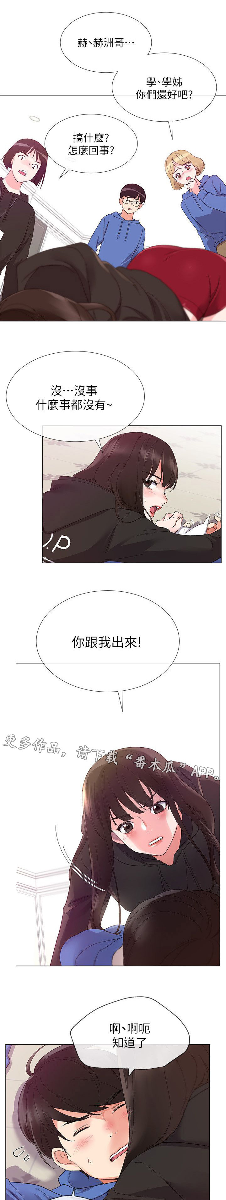 取代漫画,第17章：柜子1图