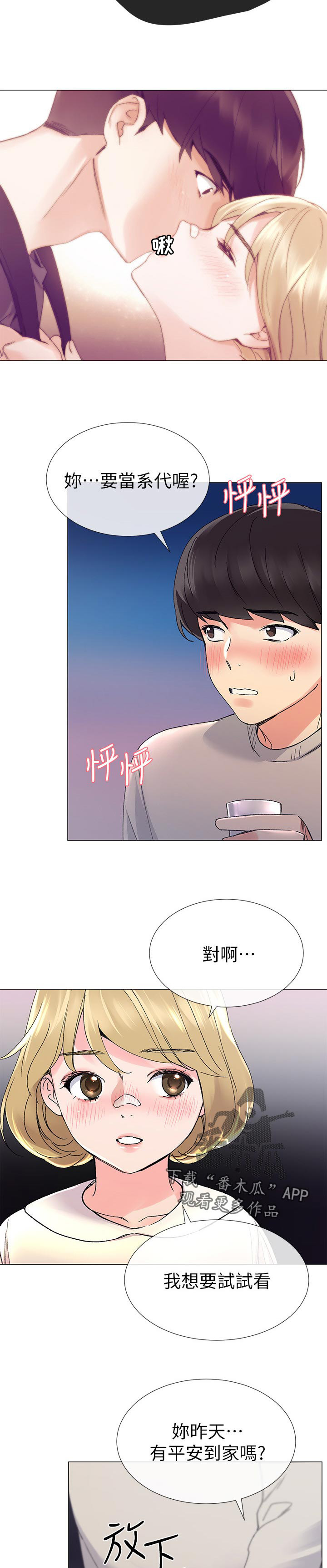 取代漫画,第37章：赢了2图
