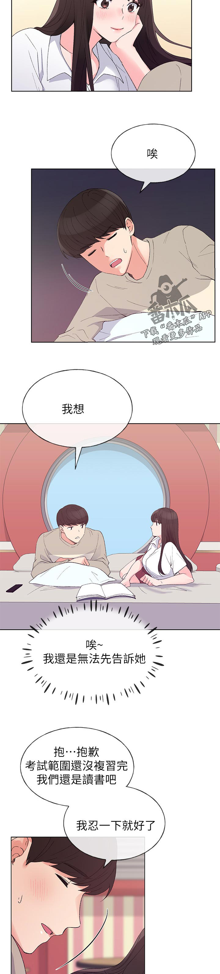 取代漫画,第99章：跟我交往吧3图