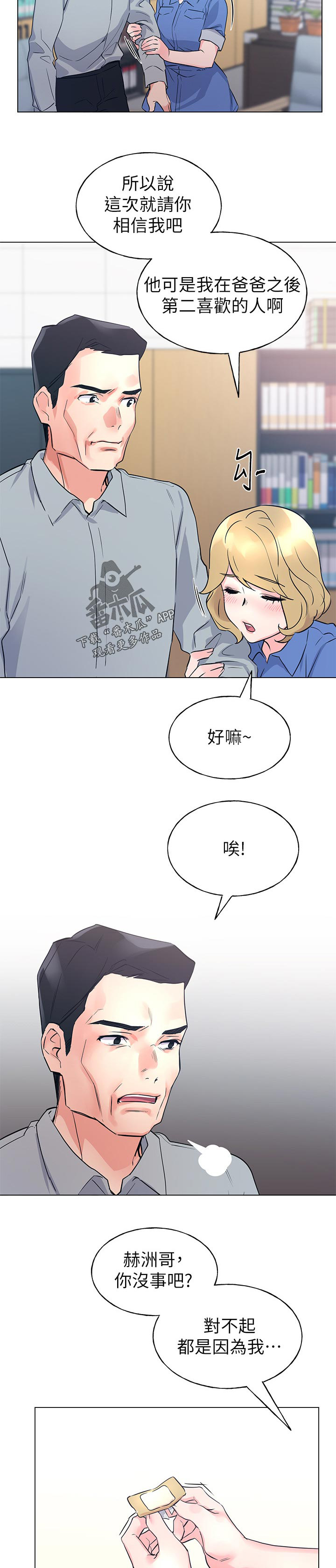 取代漫画,第122章：为你好4图