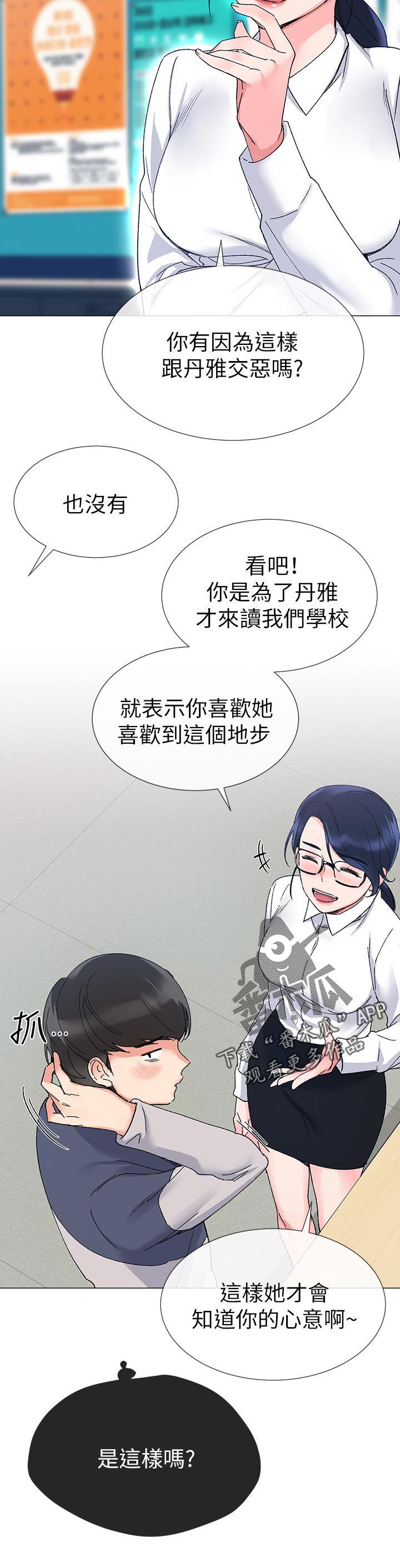 取代漫画,第32章：帮忙3图