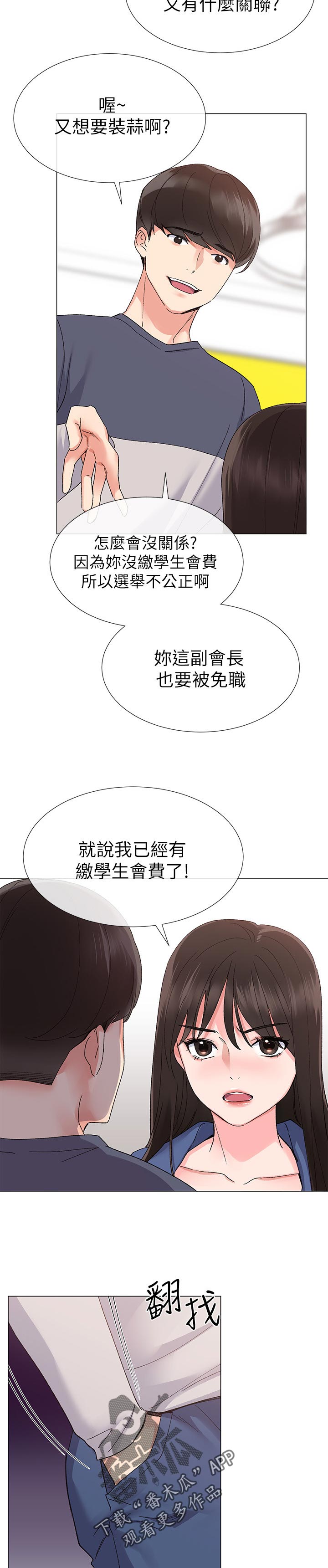 取代漫画,第29章：退选4图