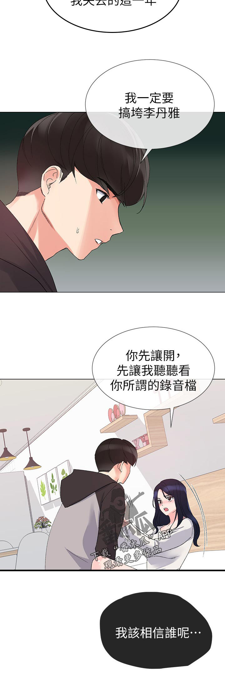 取代漫画,第44章：告白2图