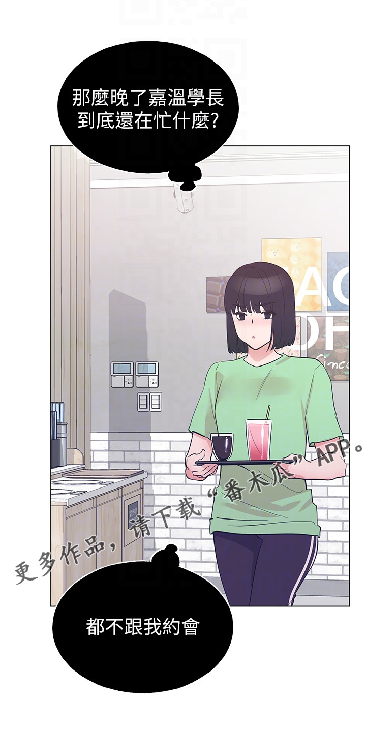 取代漫画,第141章：为什么我不行1图