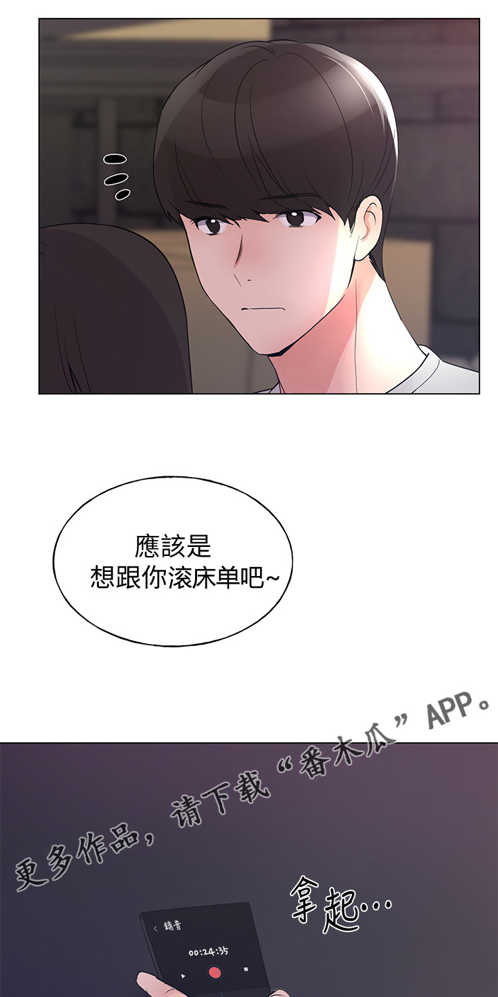 取代漫画,第133章：小秘密1图
