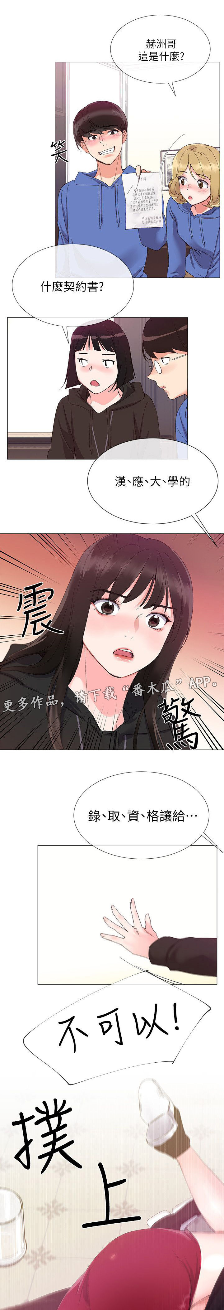 取代漫画,第16章：你是谁4图
