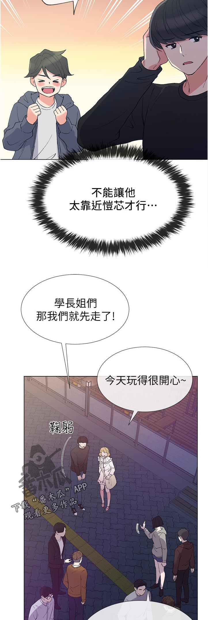 取代漫画,第70章：讨价还价2图