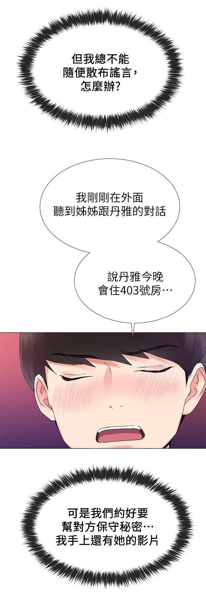取代漫画,第24章：谁啊3图
