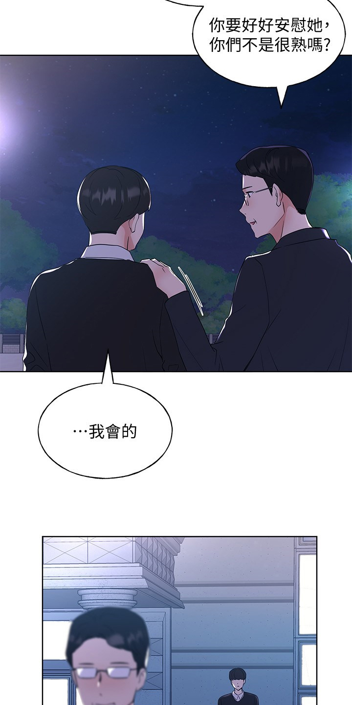 取代漫画,第154章：不让你再伤心5图