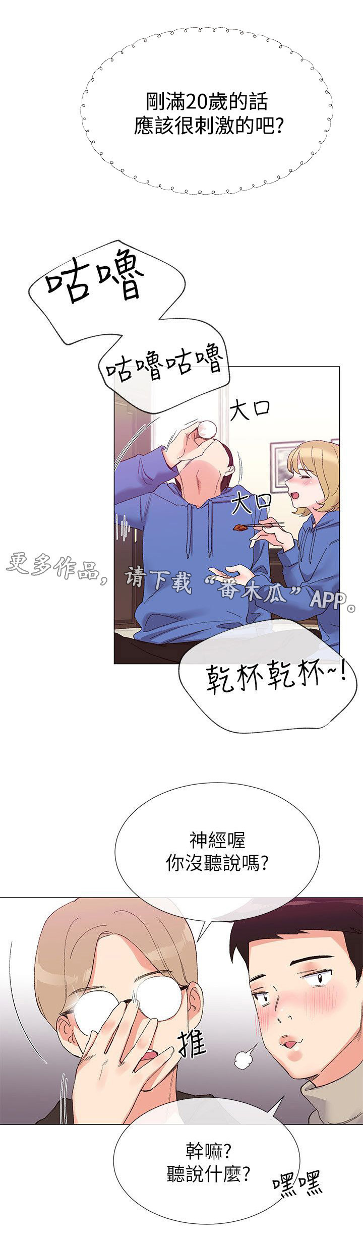取代漫画,第14章：柜子1图