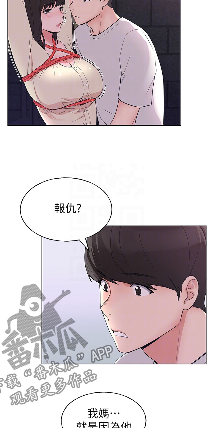 取代漫画,第135章：不是针对你2图