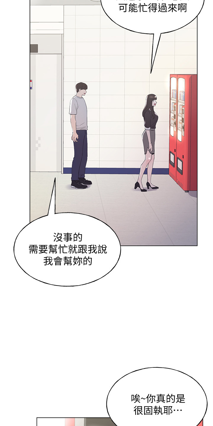 取代漫画,第128章：仇恨与爱情5图
