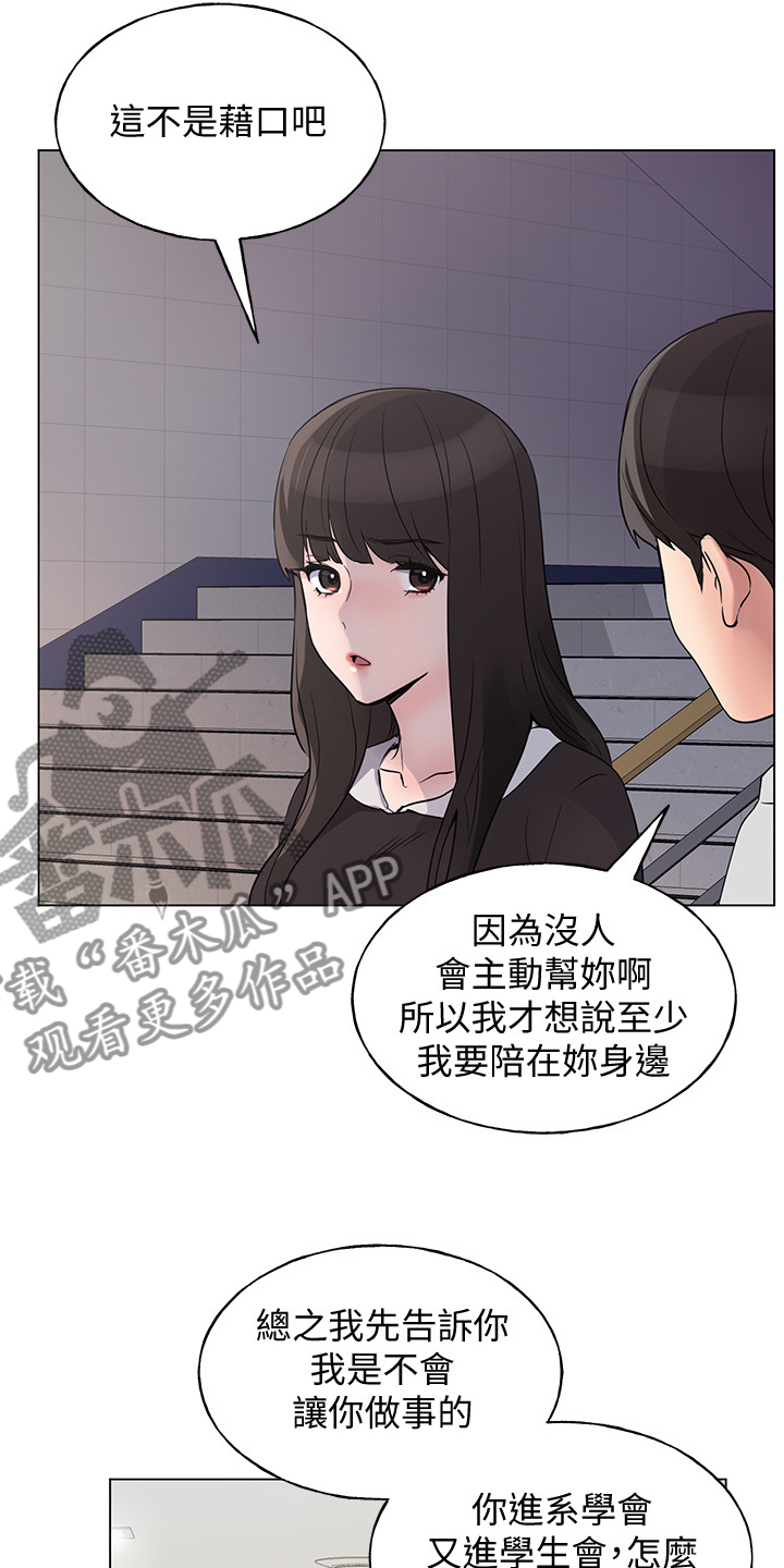 取代漫画,第128章：仇恨与爱情4图