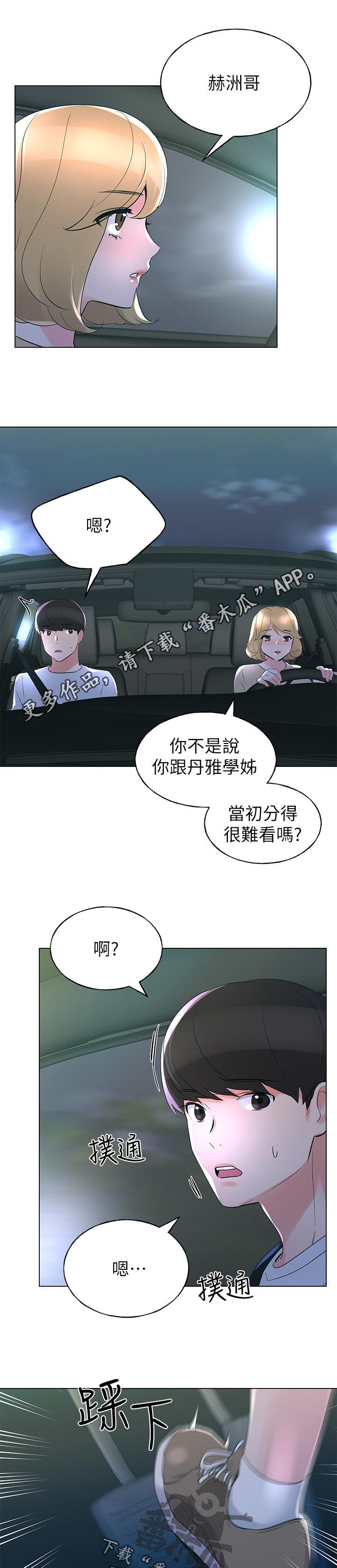 取代漫画,第114章：试探2图