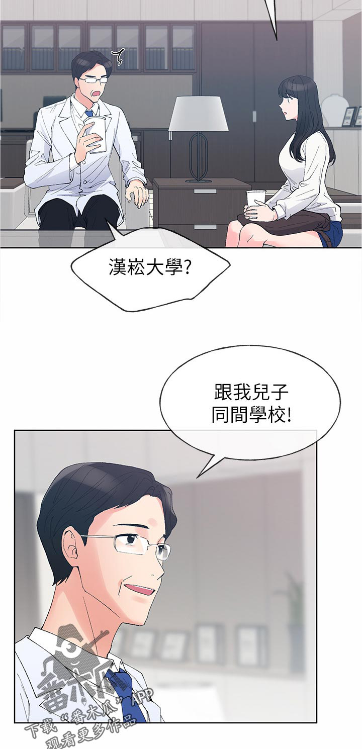 取代漫画,第95章：有那种地方4图