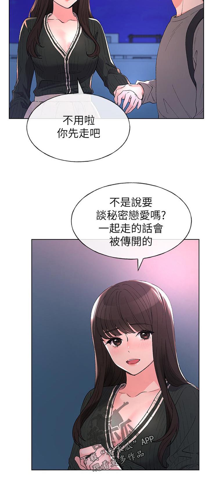 取代漫画,第92章：求助1图