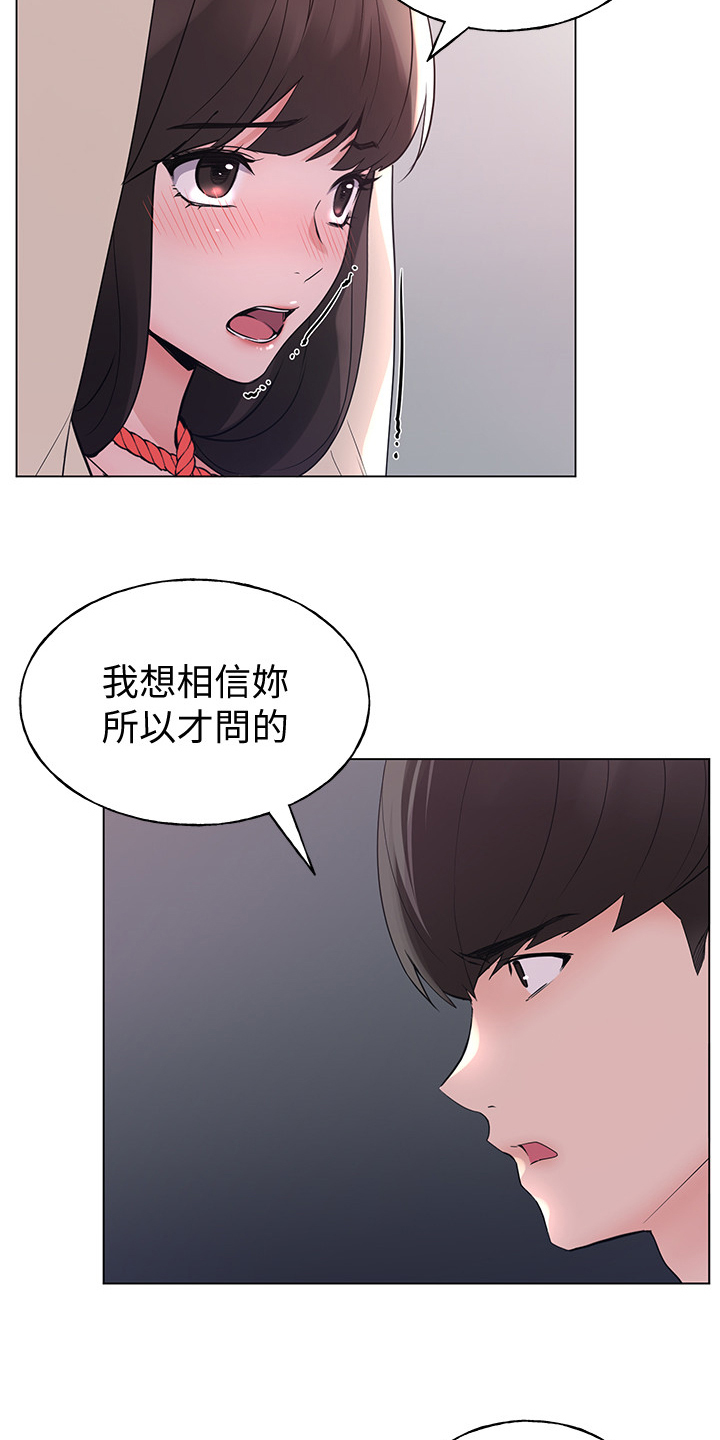 取代漫画,第134章：录音2图
