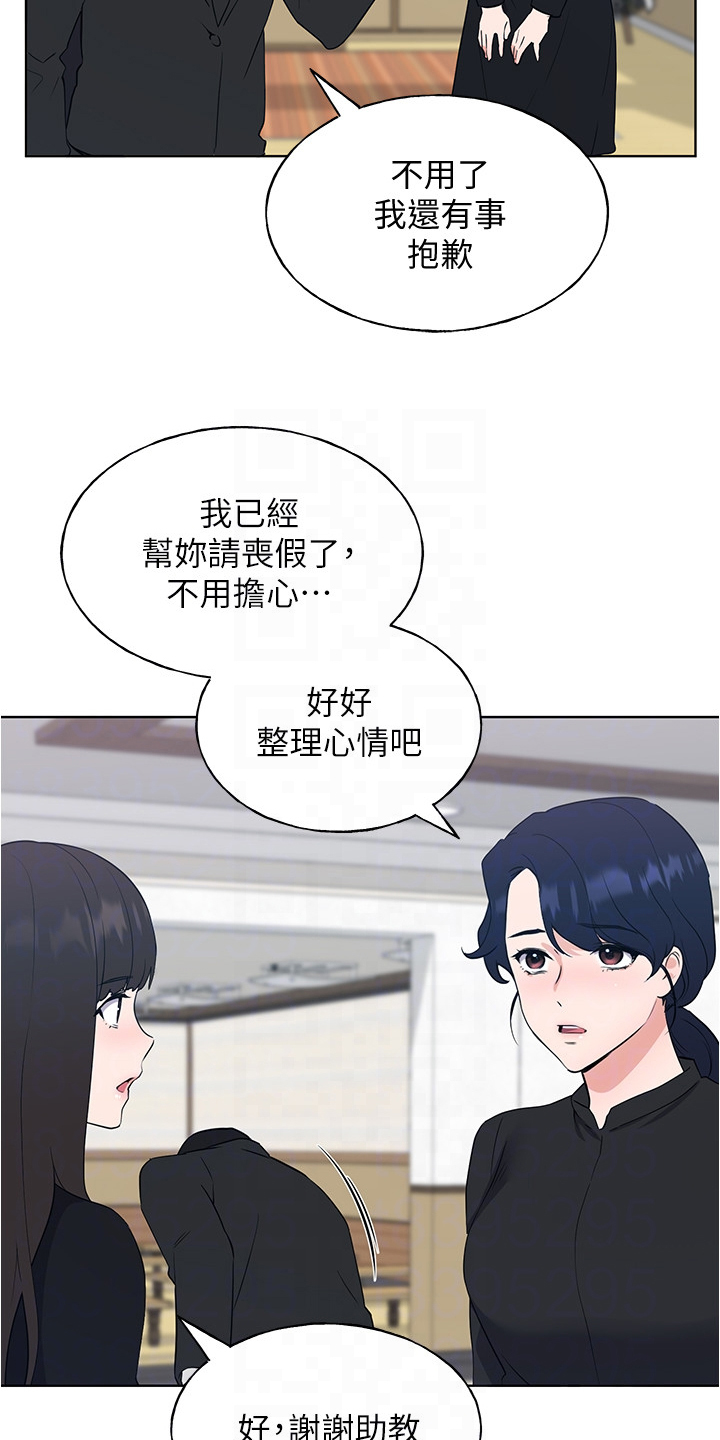 取代漫画,第151章：原来是她妹妹1图