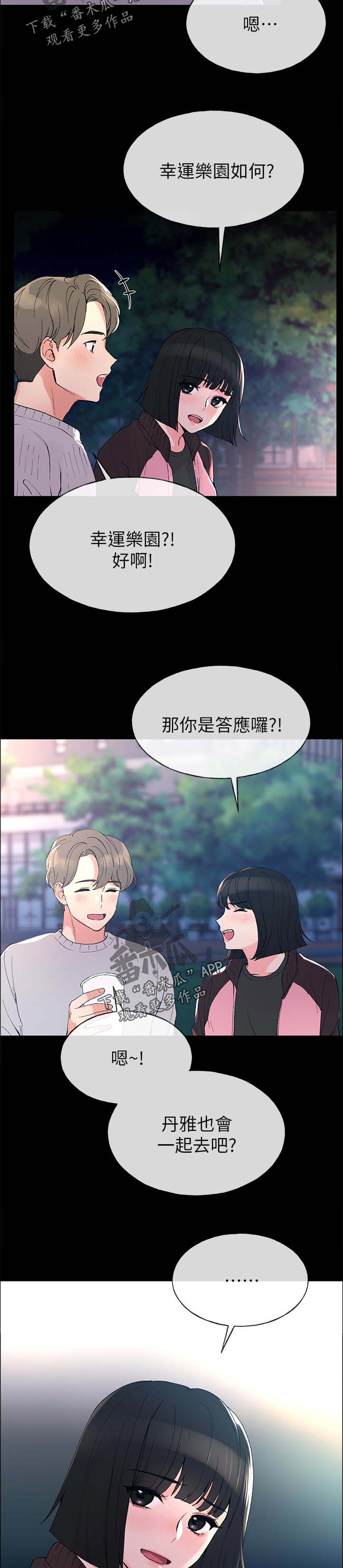 取代漫画,第75章：威胁2图