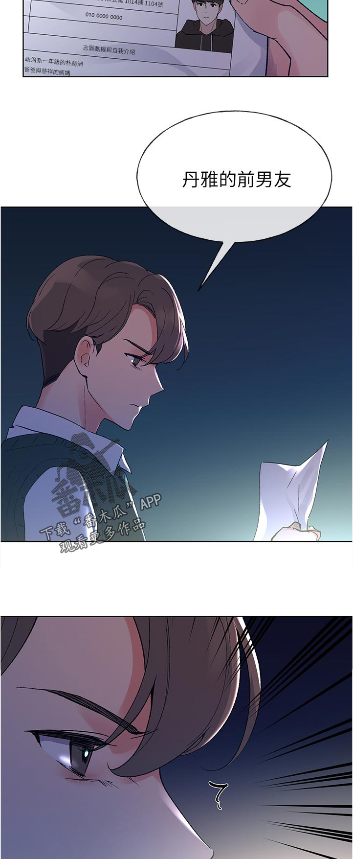 取代漫画,第80章：没事吧5图