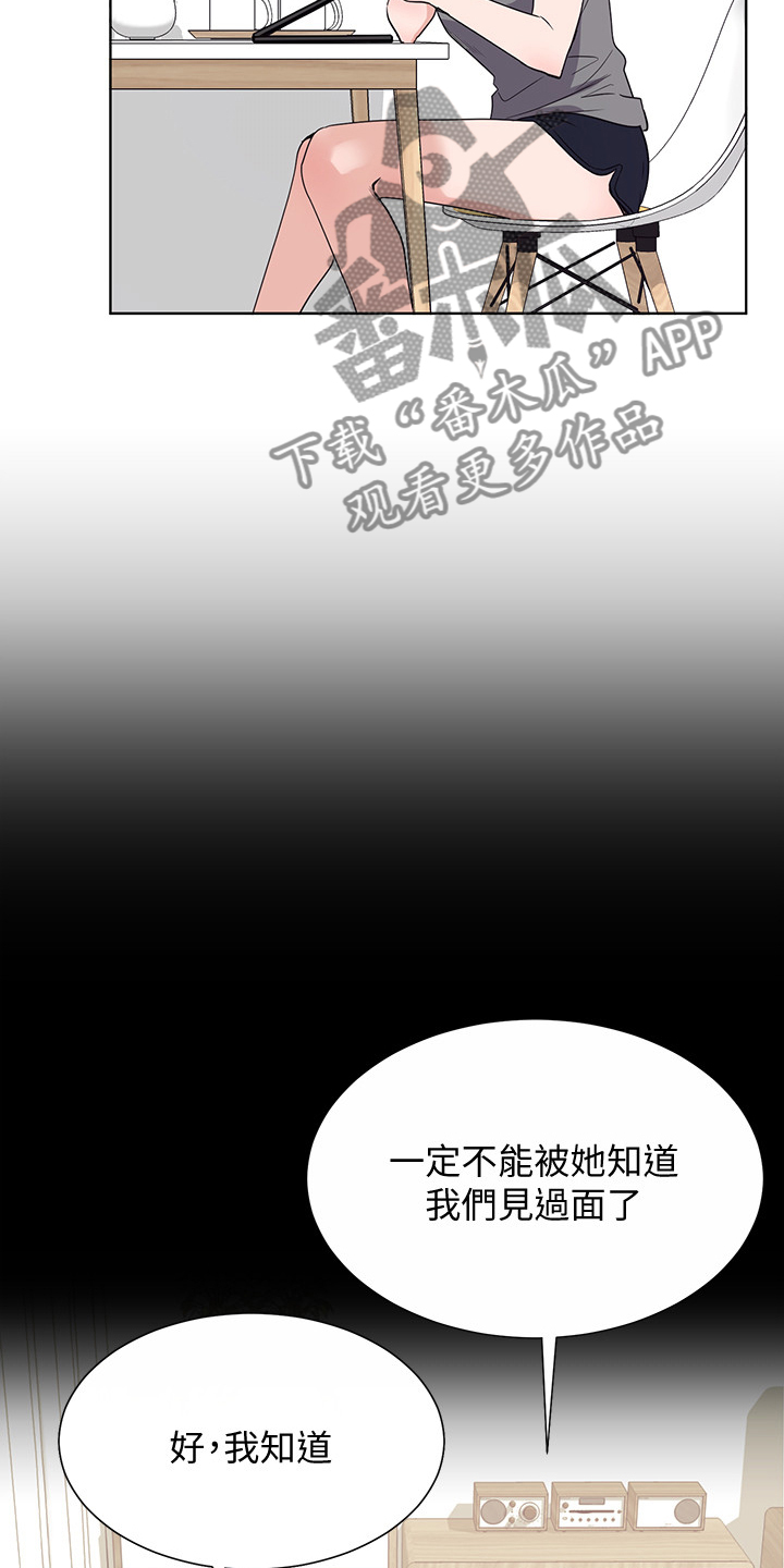 取代漫画,第155章：那个短信3图