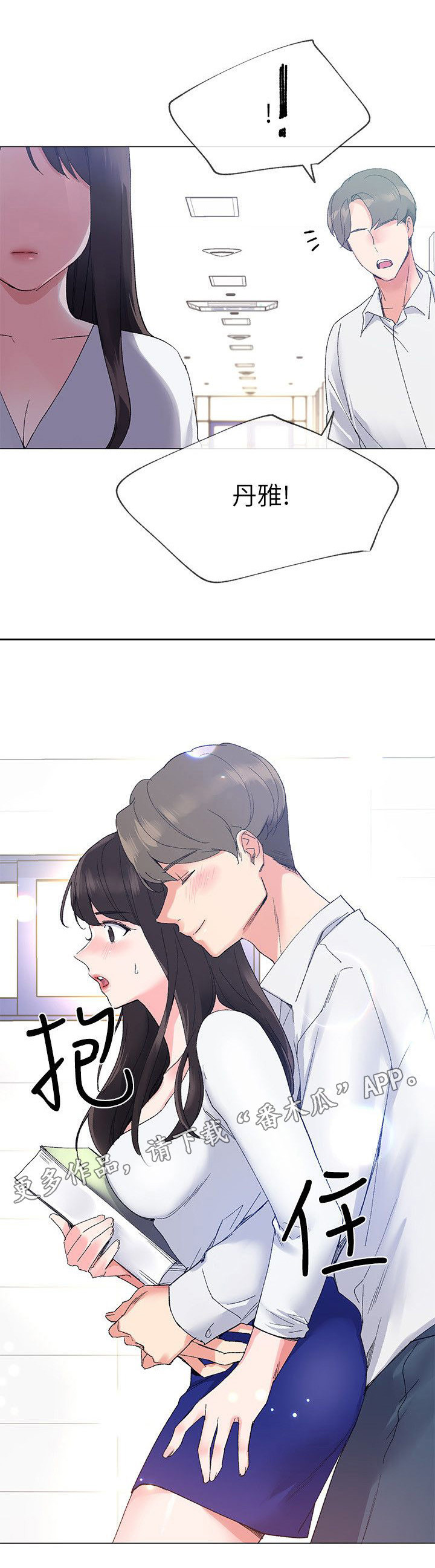 取代漫画,第11章：吃掉4图