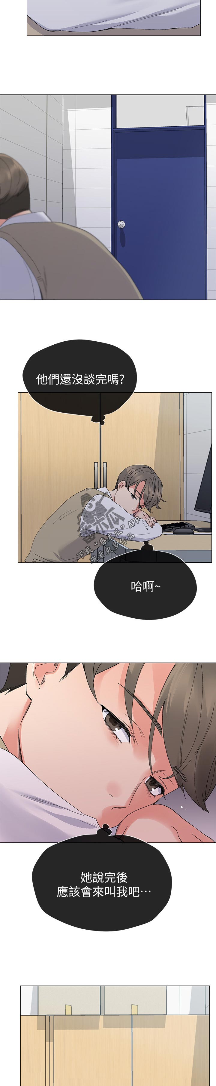 取代漫画,第48章：马上过来5图