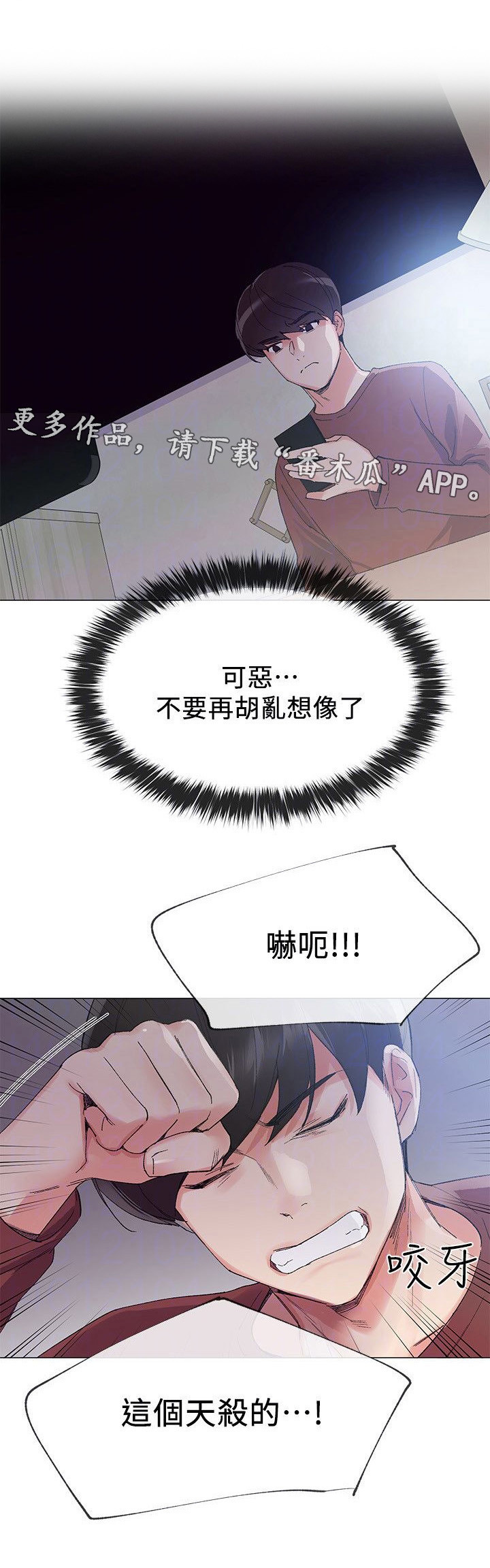 取代漫画,第11章：吃掉1图