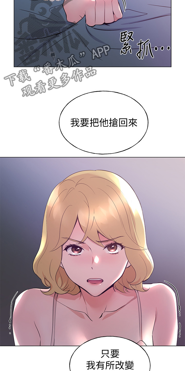 取代漫画,第139章：安装摄像头3图